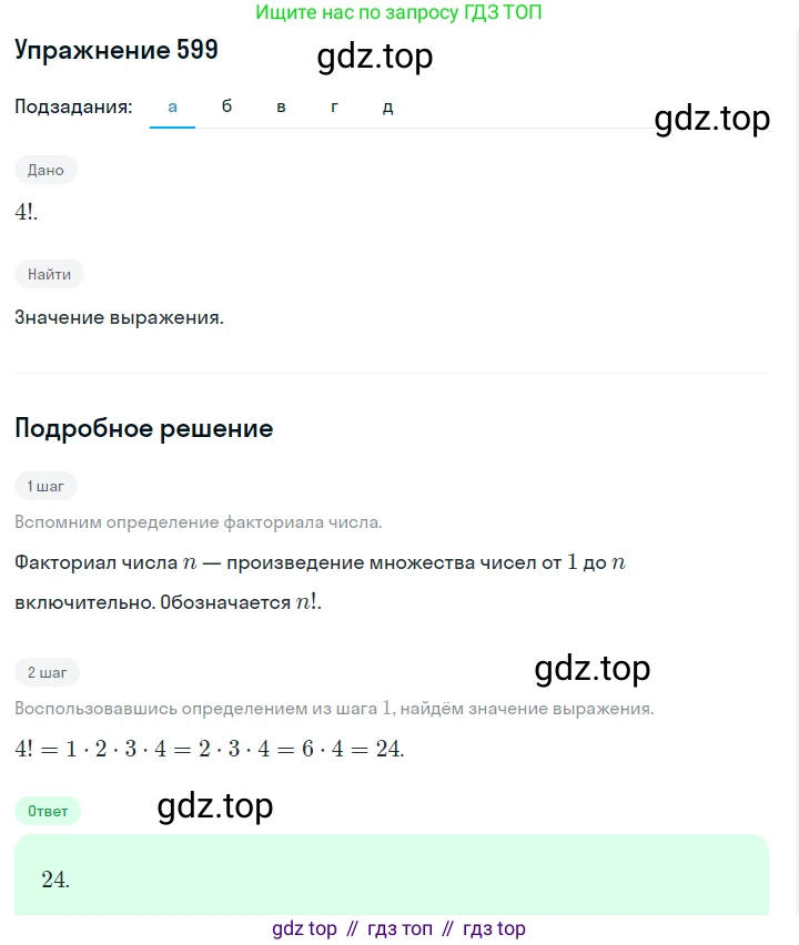 Алгебра, 7 класс Учебник, авторы: Дорофеев Георгий Владимирович, Суворова Светлана Борисовна, Бунимович Евгений Абрамович, Кузнецова Людмила Викторовна, Минаева Светлана Станиславовна, Рослова Лариса Олеговна, издательство Просвещение, Москва, 2019 - 2022, белого цвета, страница 179, номер 599, Решение 1