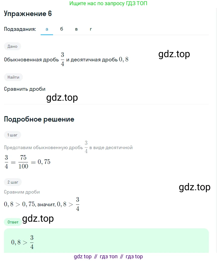 Алгебра, 7 класс Учебник, авторы: Дорофеев Георгий Владимирович, Суворова Светлана Борисовна, Бунимович Евгений Абрамович, Кузнецова Людмила Викторовна, Минаева Светлана Станиславовна, Рослова Лариса Олеговна, издательство Просвещение, Москва, 2019 - 2022, белого цвета, страница 8, номер 6, Решение 1