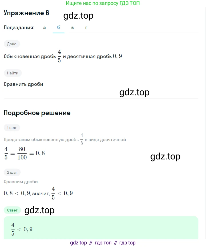 Алгебра, 7 класс Учебник, авторы: Дорофеев Георгий Владимирович, Суворова Светлана Борисовна, Бунимович Евгений Абрамович, Кузнецова Людмила Викторовна, Минаева Светлана Станиславовна, Рослова Лариса Олеговна, издательство Просвещение, Москва, 2019 - 2022, белого цвета, страница 8, номер 6, Решение 1 (продолжение 2)