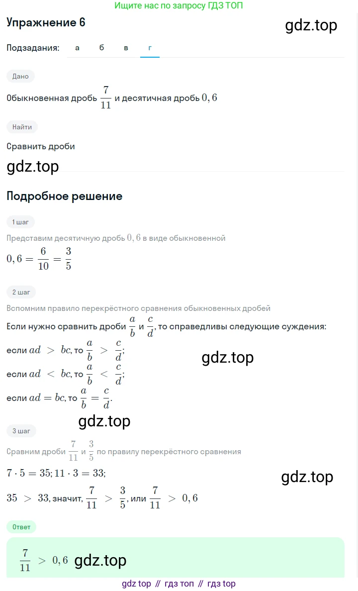 Алгебра, 7 класс Учебник, авторы: Дорофеев Георгий Владимирович, Суворова Светлана Борисовна, Бунимович Евгений Абрамович, Кузнецова Людмила Викторовна, Минаева Светлана Станиславовна, Рослова Лариса Олеговна, издательство Просвещение, Москва, 2019 - 2022, белого цвета, страница 8, номер 6, Решение 1 (продолжение 4)
