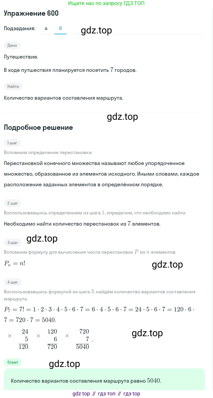 Алгебра, 7 класс Учебник, авторы: Дорофеев Георгий Владимирович, Суворова Светлана Борисовна, Бунимович Евгений Абрамович, Кузнецова Людмила Викторовна, Минаева Светлана Станиславовна, Рослова Лариса Олеговна, издательство Просвещение, Москва, 2019 - 2022, белого цвета, страница 179, номер 600, Решение 1 (продолжение 2)