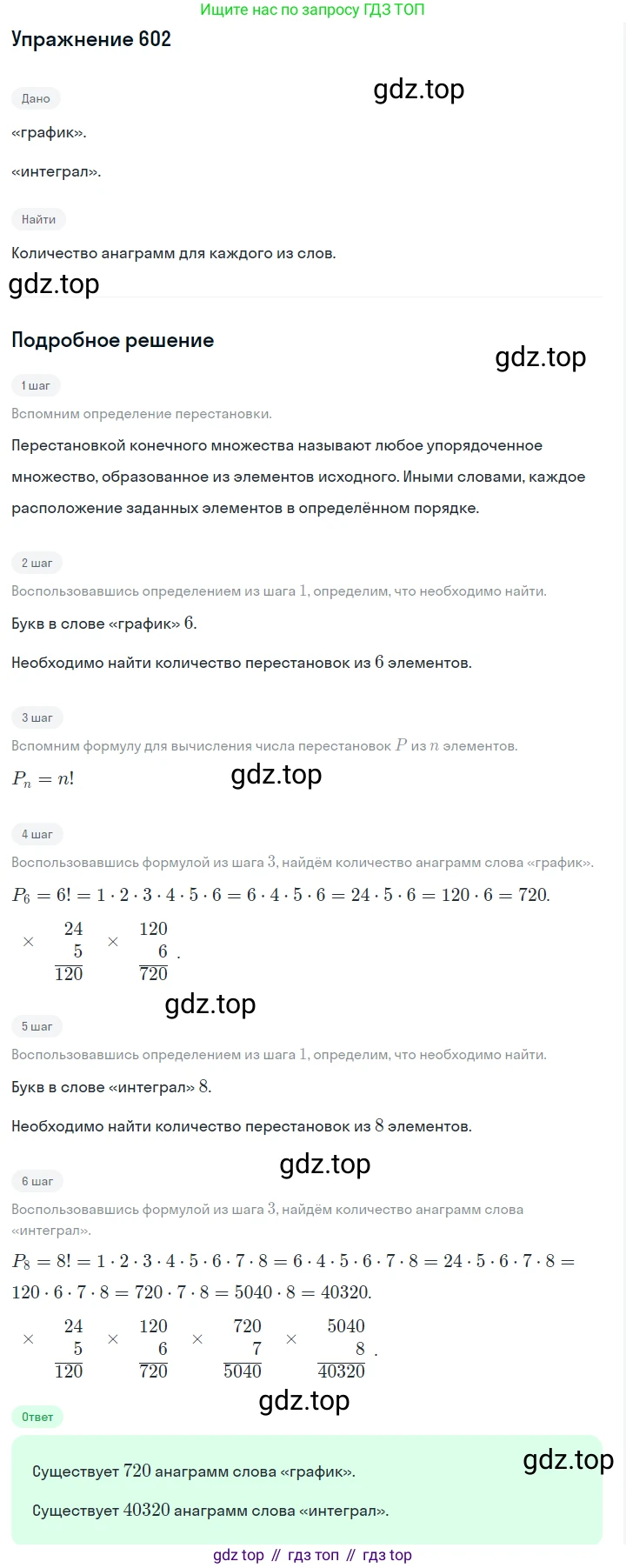 Алгебра, 7 класс Учебник, авторы: Дорофеев Георгий Владимирович, Суворова Светлана Борисовна, Бунимович Евгений Абрамович, Кузнецова Людмила Викторовна, Минаева Светлана Станиславовна, Рослова Лариса Олеговна, издательство Просвещение, Москва, 2019 - 2022, белого цвета, страница 179, номер 602, Решение 1