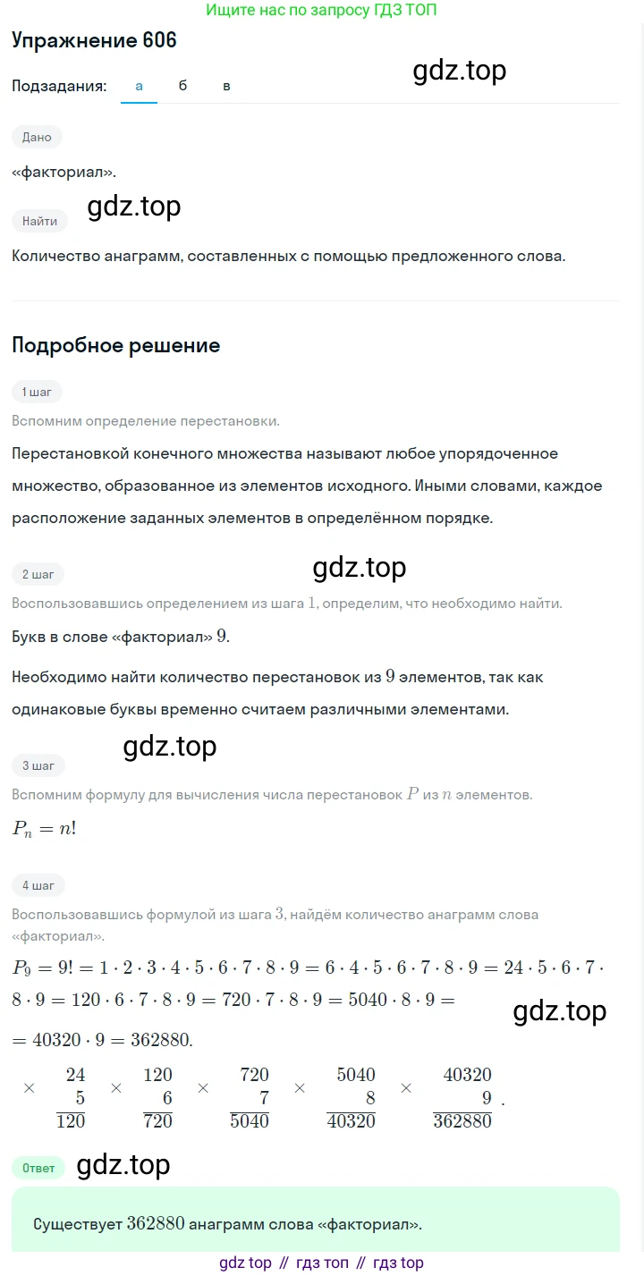 Алгебра, 7 класс Учебник, авторы: Дорофеев Георгий Владимирович, Суворова Светлана Борисовна, Бунимович Евгений Абрамович, Кузнецова Людмила Викторовна, Минаева Светлана Станиславовна, Рослова Лариса Олеговна, издательство Просвещение, Москва, 2019 - 2022, белого цвета, страница 179, номер 606, Решение 1