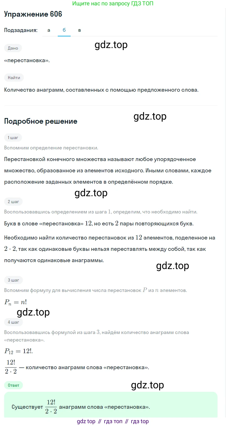 Алгебра, 7 класс Учебник, авторы: Дорофеев Георгий Владимирович, Суворова Светлана Борисовна, Бунимович Евгений Абрамович, Кузнецова Людмила Викторовна, Минаева Светлана Станиславовна, Рослова Лариса Олеговна, издательство Просвещение, Москва, 2019 - 2022, белого цвета, страница 179, номер 606, Решение 1 (продолжение 2)