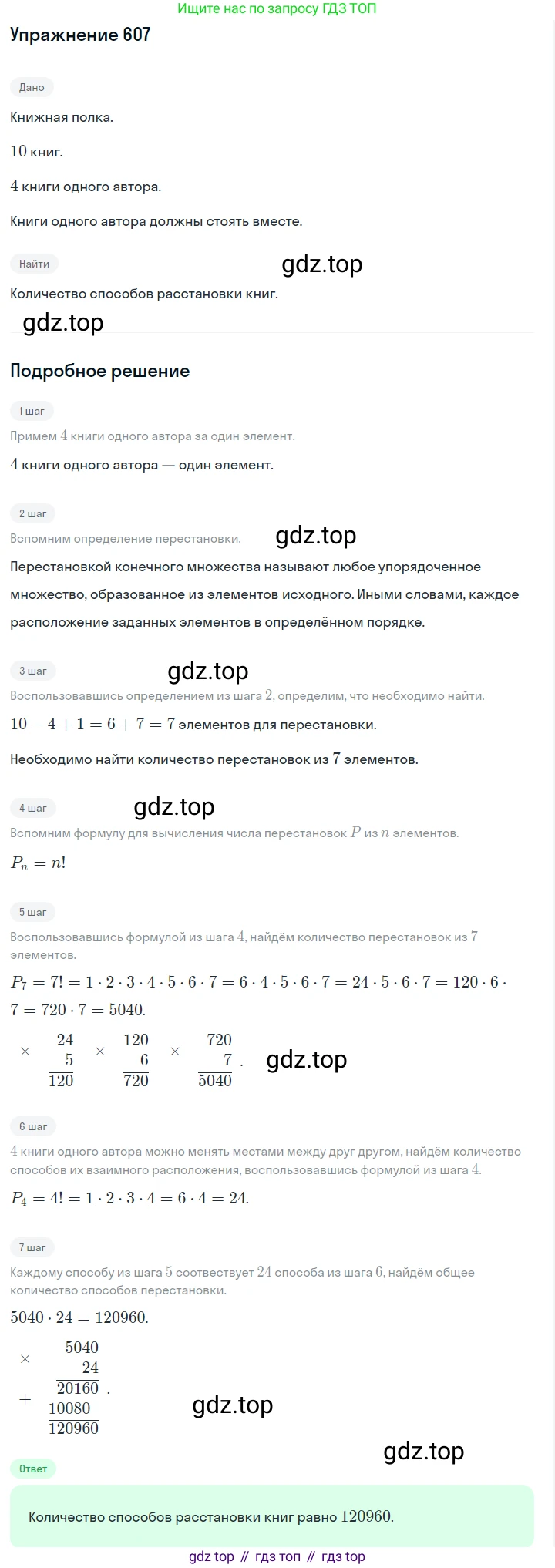 Алгебра, 7 класс Учебник, авторы: Дорофеев Георгий Владимирович, Суворова Светлана Борисовна, Бунимович Евгений Абрамович, Кузнецова Людмила Викторовна, Минаева Светлана Станиславовна, Рослова Лариса Олеговна, издательство Просвещение, Москва, 2019 - 2022, белого цвета, страница 179, номер 607, Решение 1