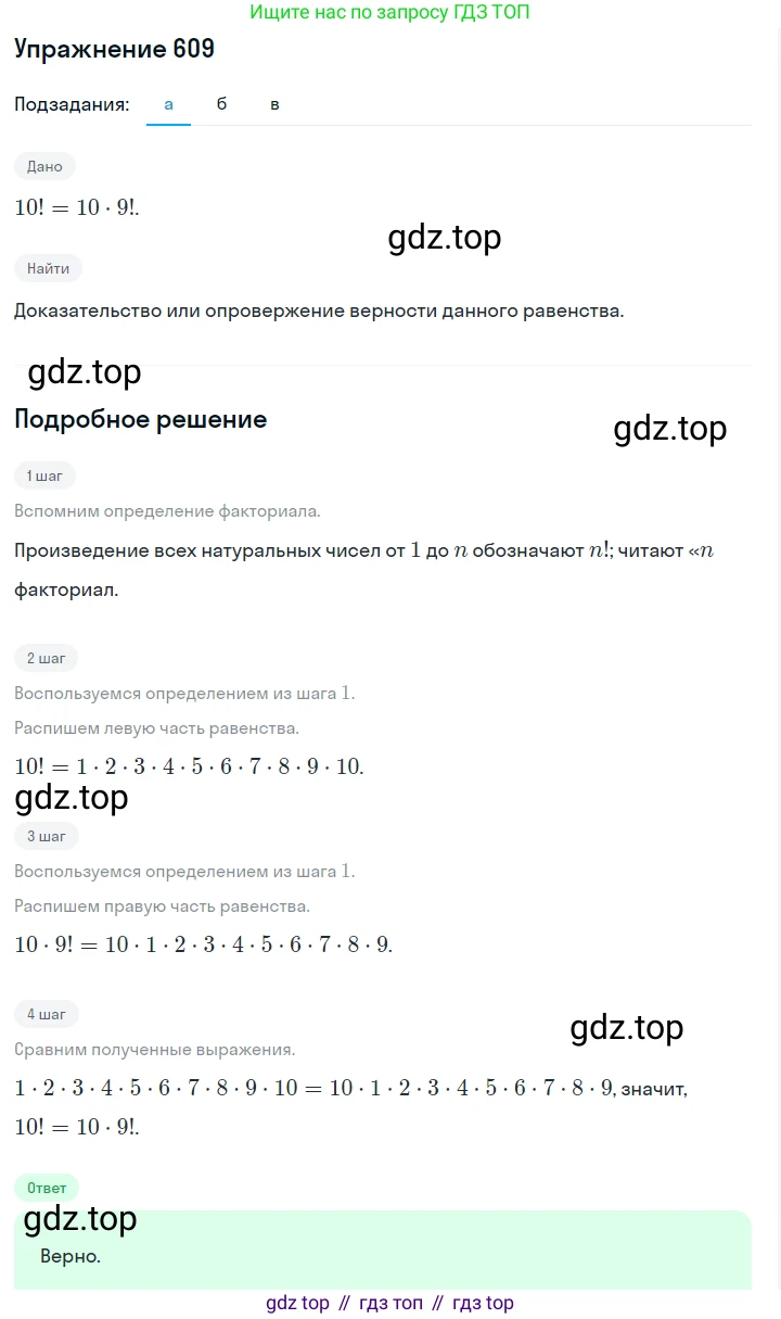 Алгебра, 7 класс Учебник, авторы: Дорофеев Георгий Владимирович, Суворова Светлана Борисовна, Бунимович Евгений Абрамович, Кузнецова Людмила Викторовна, Минаева Светлана Станиславовна, Рослова Лариса Олеговна, издательство Просвещение, Москва, 2019 - 2022, белого цвета, страница 181, номер 609, Решение 1