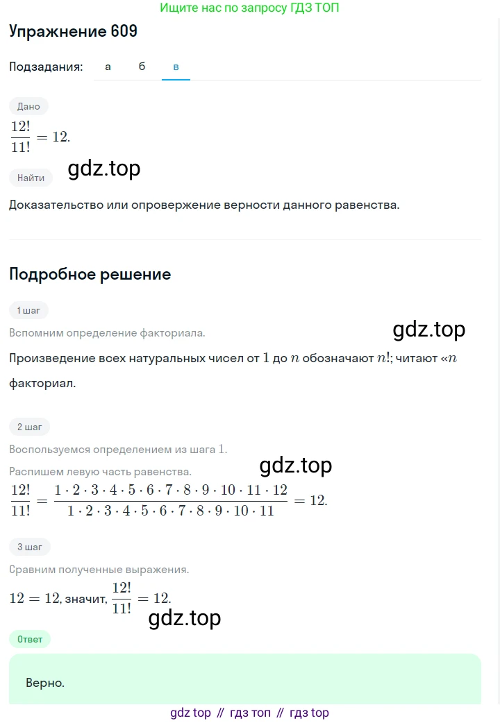 Алгебра, 7 класс Учебник, авторы: Дорофеев Георгий Владимирович, Суворова Светлана Борисовна, Бунимович Евгений Абрамович, Кузнецова Людмила Викторовна, Минаева Светлана Станиславовна, Рослова Лариса Олеговна, издательство Просвещение, Москва, 2019 - 2022, белого цвета, страница 181, номер 609, Решение 1 (продолжение 3)