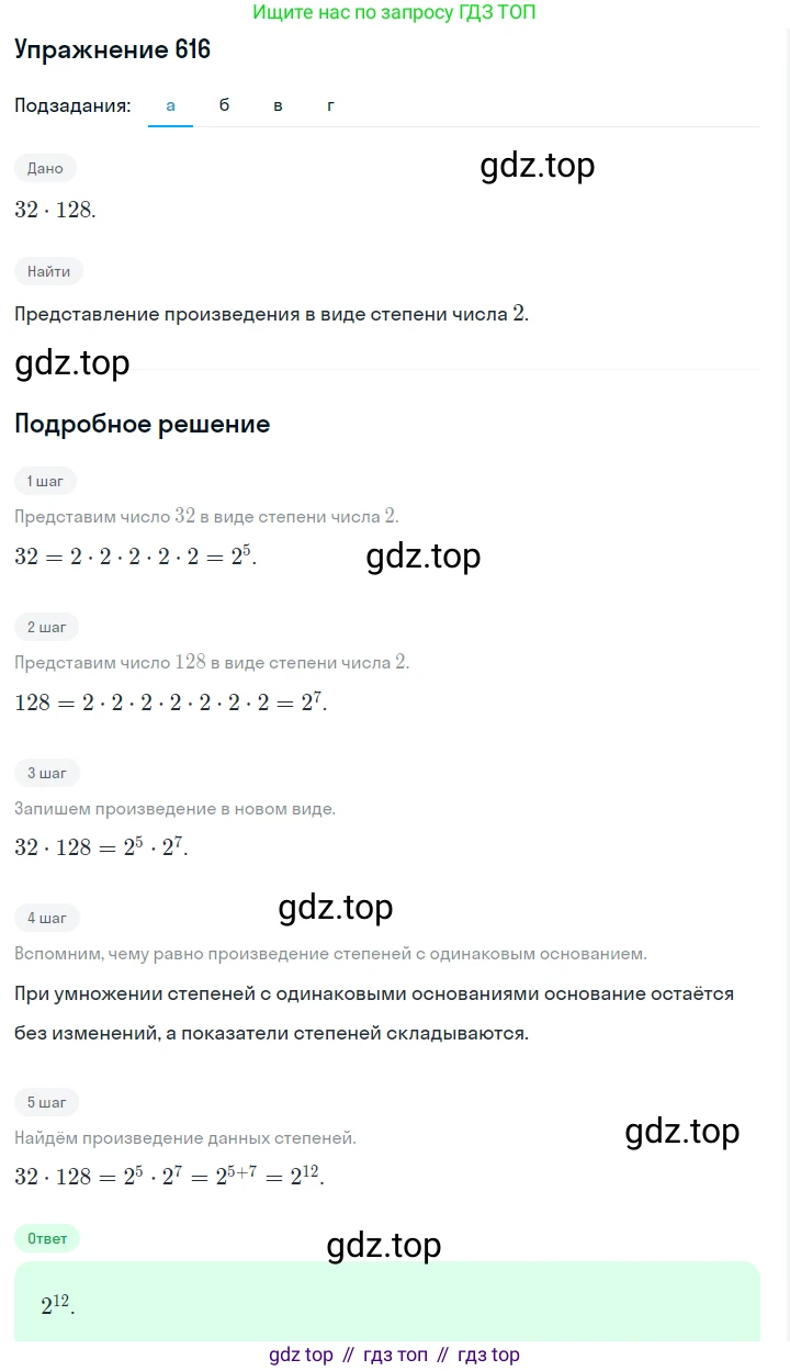 Алгебра, 7 класс Учебник, авторы: Дорофеев Георгий Владимирович, Суворова Светлана Борисовна, Бунимович Евгений Абрамович, Кузнецова Людмила Викторовна, Минаева Светлана Станиславовна, Рослова Лариса Олеговна, издательство Просвещение, Москва, 2019 - 2022, белого цвета, страница 182, номер 616, Решение 1