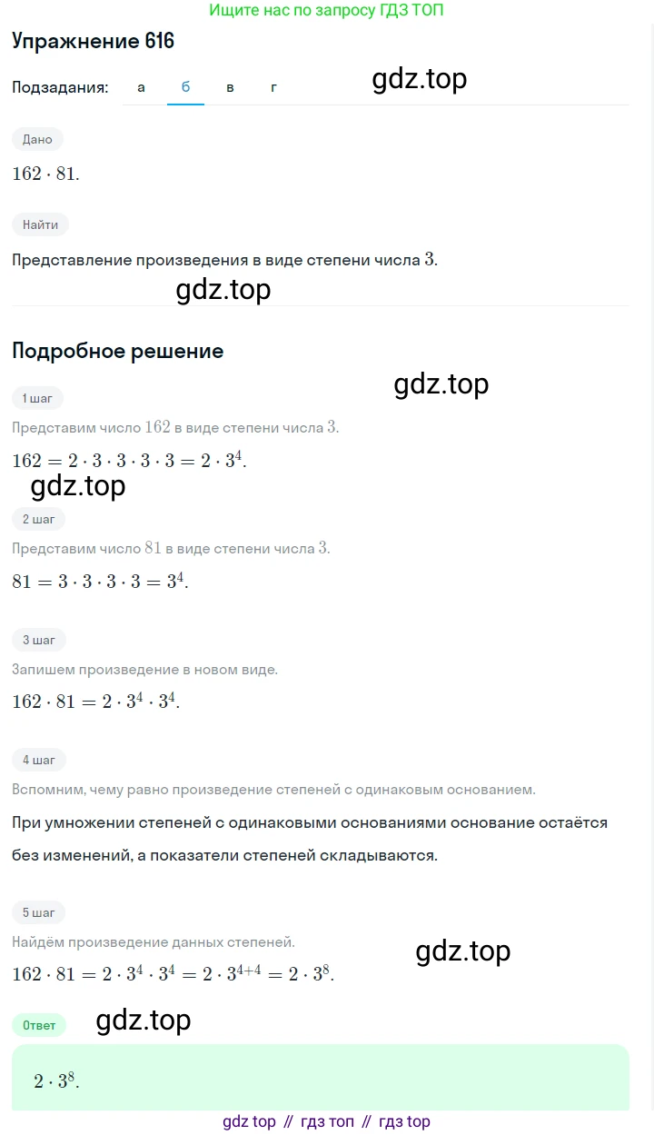 Алгебра, 7 класс Учебник, авторы: Дорофеев Георгий Владимирович, Суворова Светлана Борисовна, Бунимович Евгений Абрамович, Кузнецова Людмила Викторовна, Минаева Светлана Станиславовна, Рослова Лариса Олеговна, издательство Просвещение, Москва, 2019 - 2022, белого цвета, страница 182, номер 616, Решение 1 (продолжение 2)
