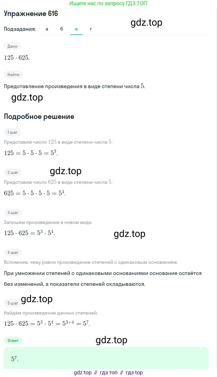 Алгебра, 7 класс Учебник, авторы: Дорофеев Георгий Владимирович, Суворова Светлана Борисовна, Бунимович Евгений Абрамович, Кузнецова Людмила Викторовна, Минаева Светлана Станиславовна, Рослова Лариса Олеговна, издательство Просвещение, Москва, 2019 - 2022, белого цвета, страница 182, номер 616, Решение 1 (продолжение 3)