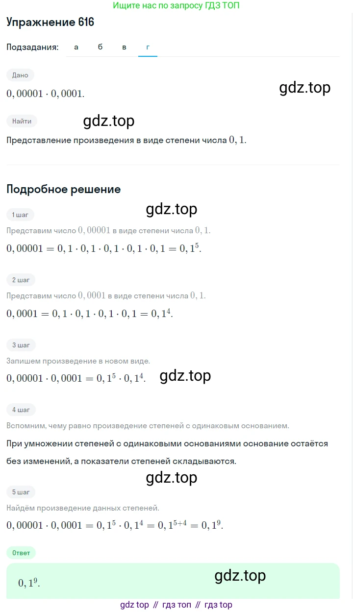 Алгебра, 7 класс Учебник, авторы: Дорофеев Георгий Владимирович, Суворова Светлана Борисовна, Бунимович Евгений Абрамович, Кузнецова Людмила Викторовна, Минаева Светлана Станиславовна, Рослова Лариса Олеговна, издательство Просвещение, Москва, 2019 - 2022, белого цвета, страница 182, номер 616, Решение 1 (продолжение 4)