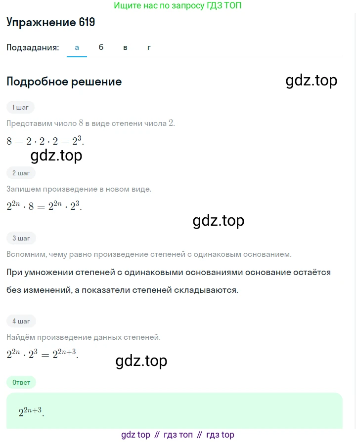 Алгебра, 7 класс Учебник, авторы: Дорофеев Георгий Владимирович, Суворова Светлана Борисовна, Бунимович Евгений Абрамович, Кузнецова Людмила Викторовна, Минаева Светлана Станиславовна, Рослова Лариса Олеговна, издательство Просвещение, Москва, 2019 - 2022, белого цвета, страница 183, номер 619, Решение 1
