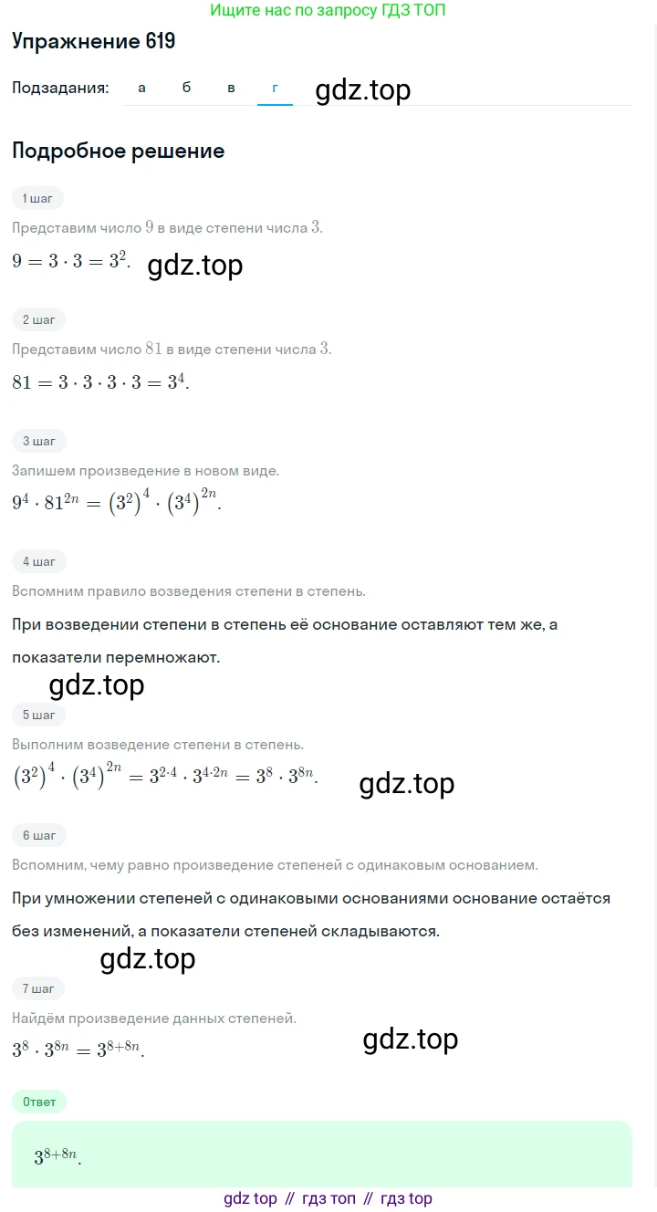 Алгебра, 7 класс Учебник, авторы: Дорофеев Георгий Владимирович, Суворова Светлана Борисовна, Бунимович Евгений Абрамович, Кузнецова Людмила Викторовна, Минаева Светлана Станиславовна, Рослова Лариса Олеговна, издательство Просвещение, Москва, 2019 - 2022, белого цвета, страница 183, номер 619, Решение 1 (продолжение 4)