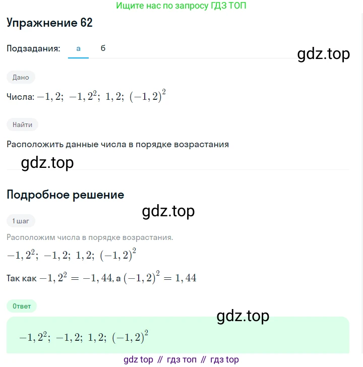 Алгебра, 7 класс Учебник, авторы: Дорофеев Георгий Владимирович, Суворова Светлана Борисовна, Бунимович Евгений Абрамович, Кузнецова Людмила Викторовна, Минаева Светлана Станиславовна, Рослова Лариса Олеговна, издательство Просвещение, Москва, 2019 - 2022, белого цвета, страница 20, номер 62, Решение 1