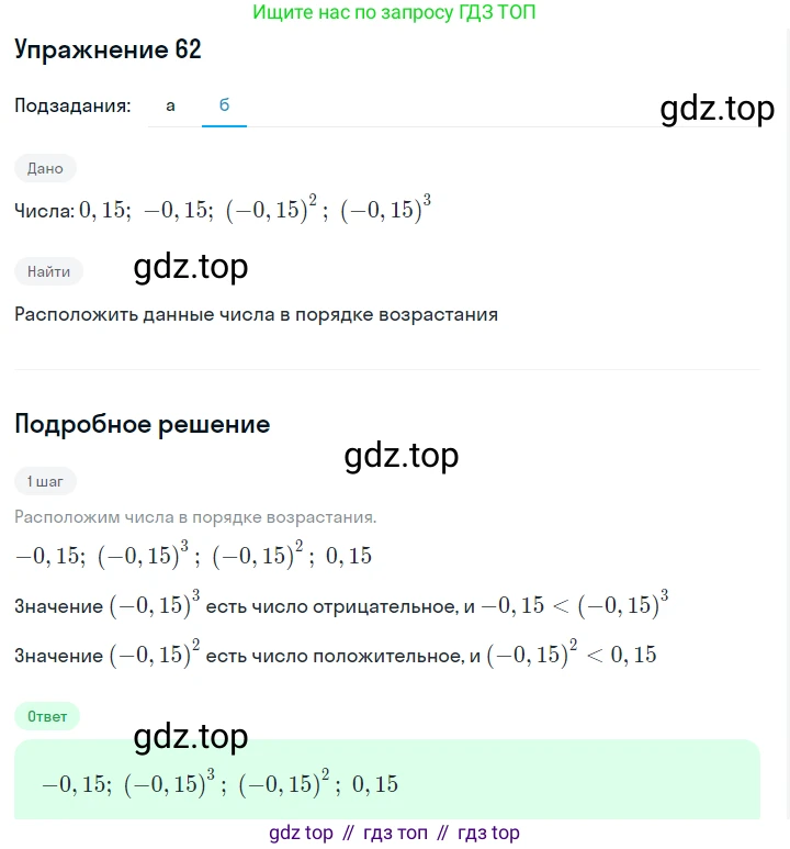 Алгебра, 7 класс Учебник, авторы: Дорофеев Георгий Владимирович, Суворова Светлана Борисовна, Бунимович Евгений Абрамович, Кузнецова Людмила Викторовна, Минаева Светлана Станиславовна, Рослова Лариса Олеговна, издательство Просвещение, Москва, 2019 - 2022, белого цвета, страница 20, номер 62, Решение 1 (продолжение 2)