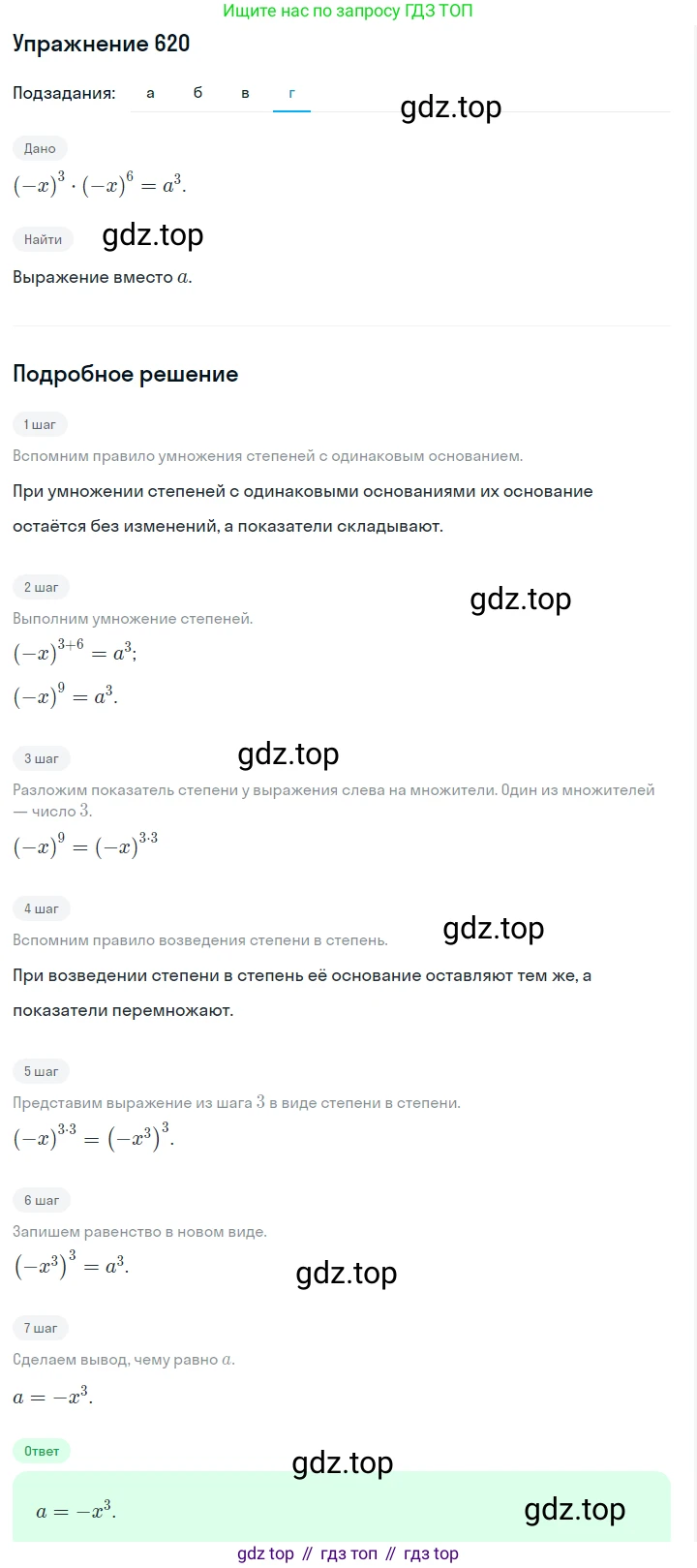 Алгебра, 7 класс Учебник, авторы: Дорофеев Георгий Владимирович, Суворова Светлана Борисовна, Бунимович Евгений Абрамович, Кузнецова Людмила Викторовна, Минаева Светлана Станиславовна, Рослова Лариса Олеговна, издательство Просвещение, Москва, 2019 - 2022, белого цвета, страница 183, номер 620, Решение 1 (продолжение 4)