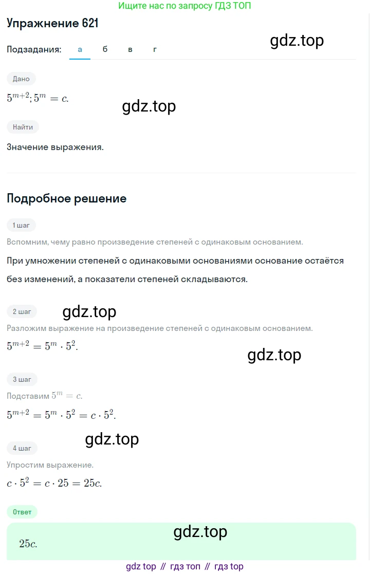 Алгебра, 7 класс Учебник, авторы: Дорофеев Георгий Владимирович, Суворова Светлана Борисовна, Бунимович Евгений Абрамович, Кузнецова Людмила Викторовна, Минаева Светлана Станиславовна, Рослова Лариса Олеговна, издательство Просвещение, Москва, 2019 - 2022, белого цвета, страница 183, номер 621, Решение 1