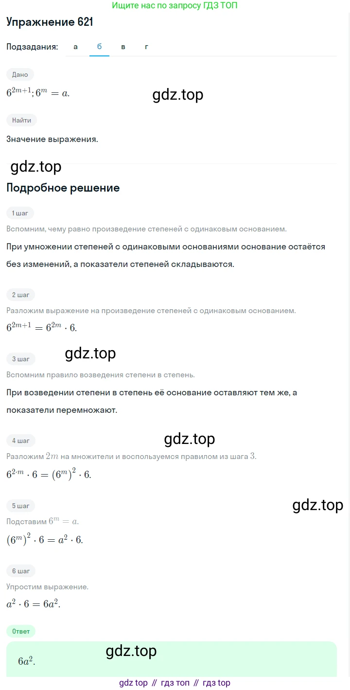 Алгебра, 7 класс Учебник, авторы: Дорофеев Георгий Владимирович, Суворова Светлана Борисовна, Бунимович Евгений Абрамович, Кузнецова Людмила Викторовна, Минаева Светлана Станиславовна, Рослова Лариса Олеговна, издательство Просвещение, Москва, 2019 - 2022, белого цвета, страница 183, номер 621, Решение 1 (продолжение 2)