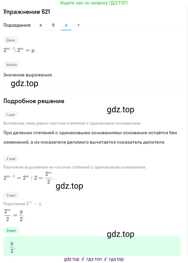 Алгебра, 7 класс Учебник, авторы: Дорофеев Георгий Владимирович, Суворова Светлана Борисовна, Бунимович Евгений Абрамович, Кузнецова Людмила Викторовна, Минаева Светлана Станиславовна, Рослова Лариса Олеговна, издательство Просвещение, Москва, 2019 - 2022, белого цвета, страница 183, номер 621, Решение 1 (продолжение 3)