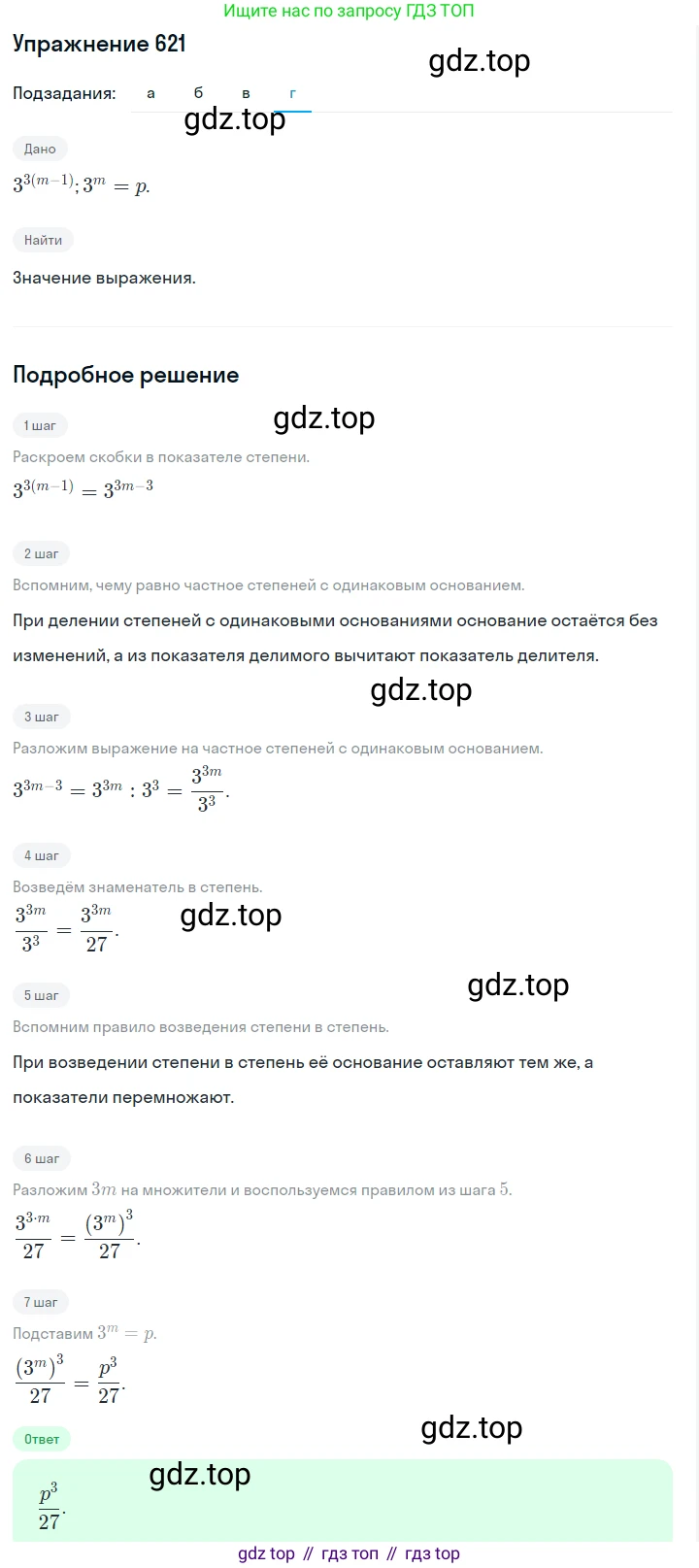 Алгебра, 7 класс Учебник, авторы: Дорофеев Георгий Владимирович, Суворова Светлана Борисовна, Бунимович Евгений Абрамович, Кузнецова Людмила Викторовна, Минаева Светлана Станиславовна, Рослова Лариса Олеговна, издательство Просвещение, Москва, 2019 - 2022, белого цвета, страница 183, номер 621, Решение 1 (продолжение 4)