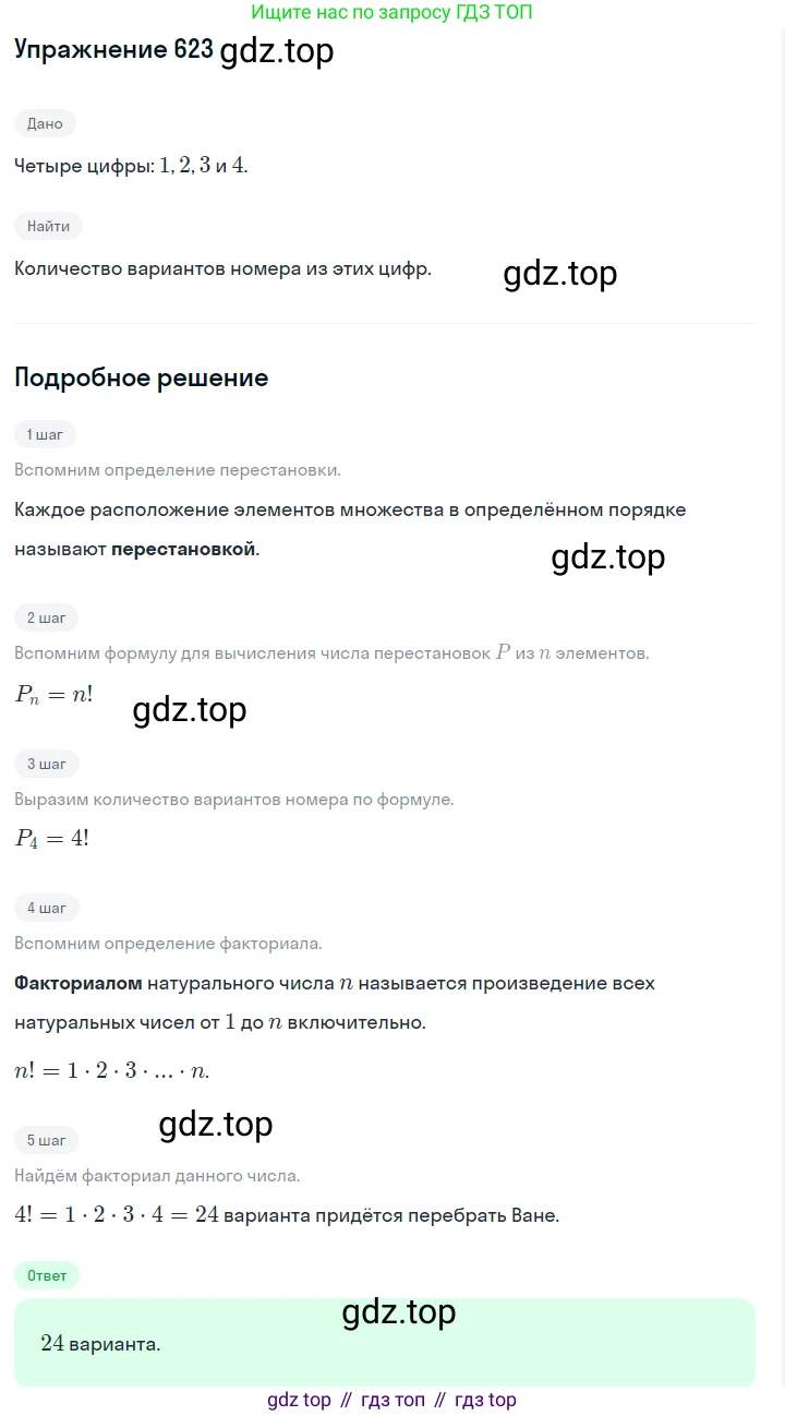 Алгебра, 7 класс Учебник, авторы: Дорофеев Георгий Владимирович, Суворова Светлана Борисовна, Бунимович Евгений Абрамович, Кузнецова Людмила Викторовна, Минаева Светлана Станиславовна, Рослова Лариса Олеговна, издательство Просвещение, Москва, 2019 - 2022, белого цвета, страница 183, номер 623, Решение 1