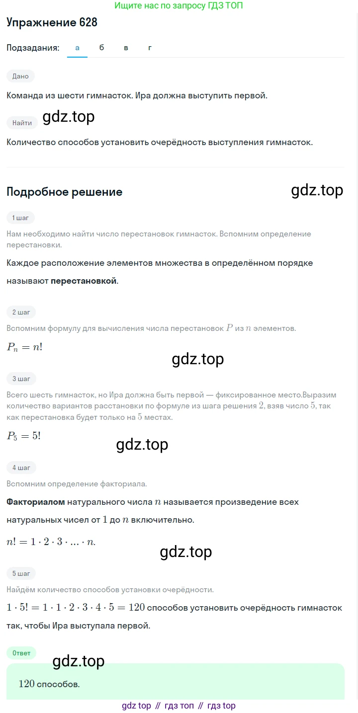 Алгебра, 7 класс Учебник, авторы: Дорофеев Георгий Владимирович, Суворова Светлана Борисовна, Бунимович Евгений Абрамович, Кузнецова Людмила Викторовна, Минаева Светлана Станиславовна, Рослова Лариса Олеговна, издательство Просвещение, Москва, 2019 - 2022, белого цвета, страница 184, номер 628, Решение 1