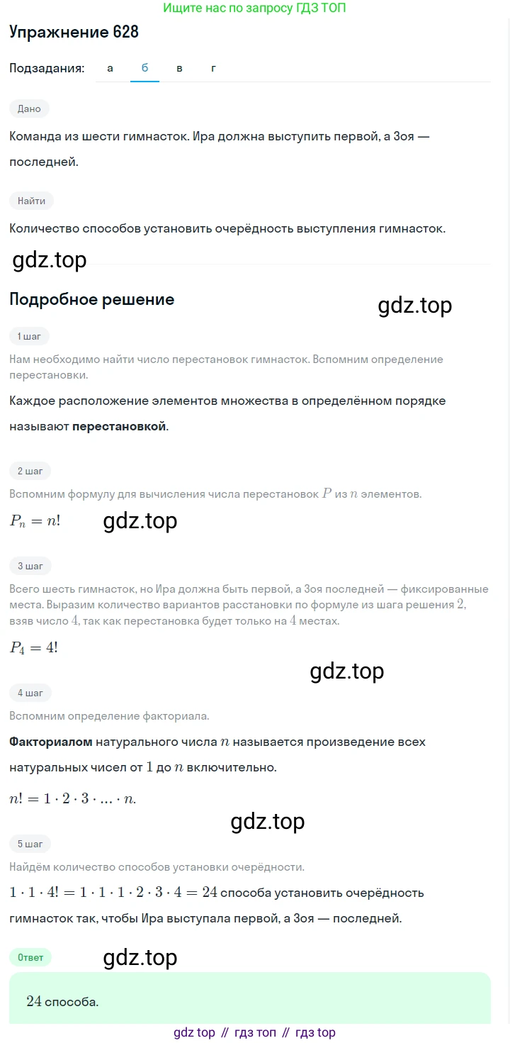 Алгебра, 7 класс Учебник, авторы: Дорофеев Георгий Владимирович, Суворова Светлана Борисовна, Бунимович Евгений Абрамович, Кузнецова Людмила Викторовна, Минаева Светлана Станиславовна, Рослова Лариса Олеговна, издательство Просвещение, Москва, 2019 - 2022, белого цвета, страница 184, номер 628, Решение 1 (продолжение 2)