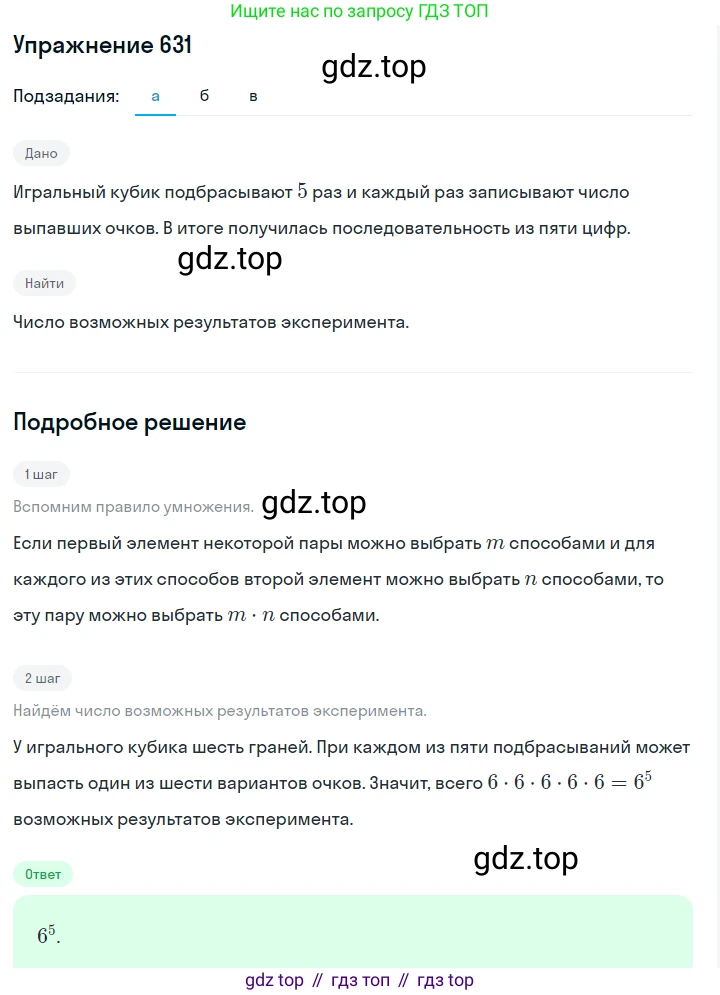 Алгебра, 7 класс Учебник, авторы: Дорофеев Георгий Владимирович, Суворова Светлана Борисовна, Бунимович Евгений Абрамович, Кузнецова Людмила Викторовна, Минаева Светлана Станиславовна, Рослова Лариса Олеговна, издательство Просвещение, Москва, 2019 - 2022, белого цвета, страница 184, номер 631, Решение 1