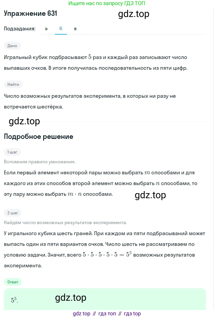 Алгебра, 7 класс Учебник, авторы: Дорофеев Георгий Владимирович, Суворова Светлана Борисовна, Бунимович Евгений Абрамович, Кузнецова Людмила Викторовна, Минаева Светлана Станиславовна, Рослова Лариса Олеговна, издательство Просвещение, Москва, 2019 - 2022, белого цвета, страница 184, номер 631, Решение 1 (продолжение 2)