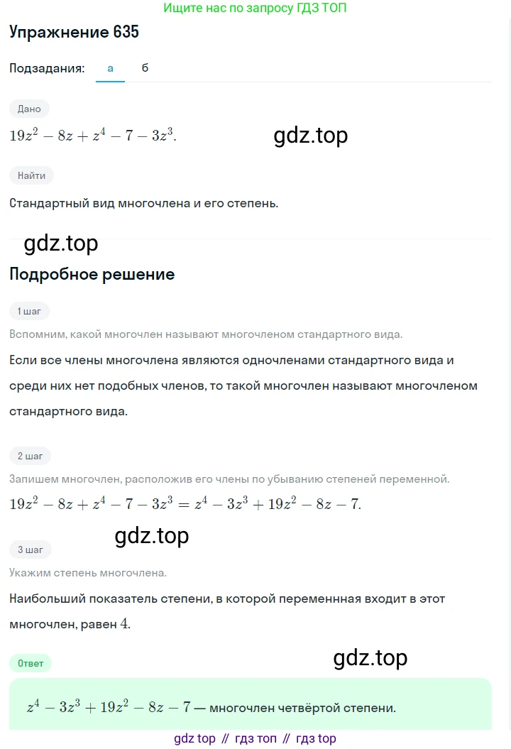 Алгебра, 7 класс Учебник, авторы: Дорофеев Георгий Владимирович, Суворова Светлана Борисовна, Бунимович Евгений Абрамович, Кузнецова Людмила Викторовна, Минаева Светлана Станиславовна, Рослова Лариса Олеговна, издательство Просвещение, Москва, 2019 - 2022, белого цвета, страница 189, номер 635, Решение 1
