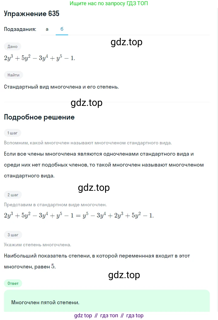 Алгебра, 7 класс Учебник, авторы: Дорофеев Георгий Владимирович, Суворова Светлана Борисовна, Бунимович Евгений Абрамович, Кузнецова Людмила Викторовна, Минаева Светлана Станиславовна, Рослова Лариса Олеговна, издательство Просвещение, Москва, 2019 - 2022, белого цвета, страница 189, номер 635, Решение 1 (продолжение 2)