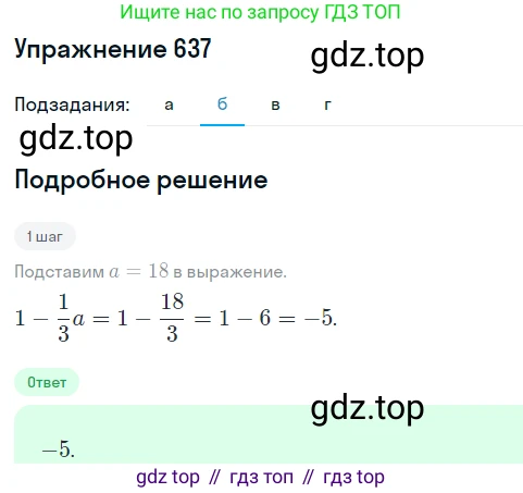 Алгебра, 7 класс Учебник, авторы: Дорофеев Георгий Владимирович, Суворова Светлана Борисовна, Бунимович Евгений Абрамович, Кузнецова Людмила Викторовна, Минаева Светлана Станиславовна, Рослова Лариса Олеговна, издательство Просвещение, Москва, 2019 - 2022, белого цвета, страница 190, номер 637, Решение 1 (продолжение 2)