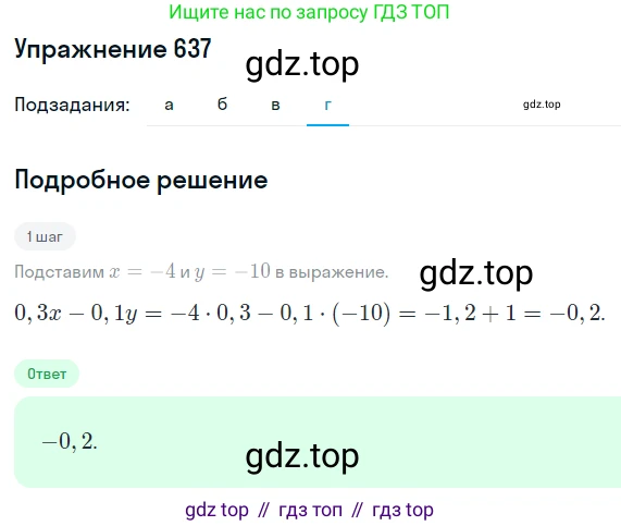 Алгебра, 7 класс Учебник, авторы: Дорофеев Георгий Владимирович, Суворова Светлана Борисовна, Бунимович Евгений Абрамович, Кузнецова Людмила Викторовна, Минаева Светлана Станиславовна, Рослова Лариса Олеговна, издательство Просвещение, Москва, 2019 - 2022, белого цвета, страница 190, номер 637, Решение 1 (продолжение 4)