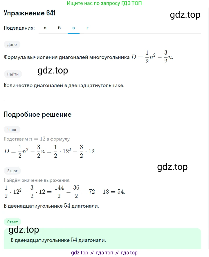 Алгебра, 7 класс Учебник, авторы: Дорофеев Георгий Владимирович, Суворова Светлана Борисовна, Бунимович Евгений Абрамович, Кузнецова Людмила Викторовна, Минаева Светлана Станиславовна, Рослова Лариса Олеговна, издательство Просвещение, Москва, 2019 - 2022, белого цвета, страница 190, номер 641, Решение 1 (продолжение 2)