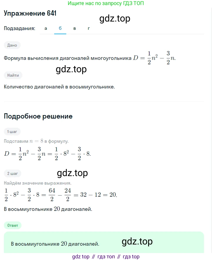 Алгебра, 7 класс Учебник, авторы: Дорофеев Георгий Владимирович, Суворова Светлана Борисовна, Бунимович Евгений Абрамович, Кузнецова Людмила Викторовна, Минаева Светлана Станиславовна, Рослова Лариса Олеговна, издательство Просвещение, Москва, 2019 - 2022, белого цвета, страница 190, номер 641, Решение 1 (продолжение 4)