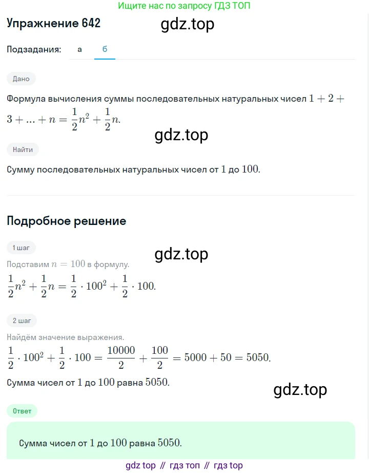 Алгебра, 7 класс Учебник, авторы: Дорофеев Георгий Владимирович, Суворова Светлана Борисовна, Бунимович Евгений Абрамович, Кузнецова Людмила Викторовна, Минаева Светлана Станиславовна, Рослова Лариса Олеговна, издательство Просвещение, Москва, 2019 - 2022, белого цвета, страница 190, номер 642, Решение 1 (продолжение 2)