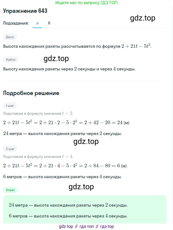 Алгебра, 7 класс Учебник, авторы: Дорофеев Георгий Владимирович, Суворова Светлана Борисовна, Бунимович Евгений Абрамович, Кузнецова Людмила Викторовна, Минаева Светлана Станиславовна, Рослова Лариса Олеговна, издательство Просвещение, Москва, 2019 - 2022, белого цвета, страница 190, номер 643, Решение 1