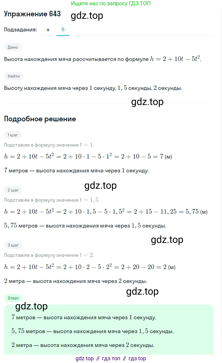 Алгебра, 7 класс Учебник, авторы: Дорофеев Георгий Владимирович, Суворова Светлана Борисовна, Бунимович Евгений Абрамович, Кузнецова Людмила Викторовна, Минаева Светлана Станиславовна, Рослова Лариса Олеговна, издательство Просвещение, Москва, 2019 - 2022, белого цвета, страница 190, номер 643, Решение 1 (продолжение 2)