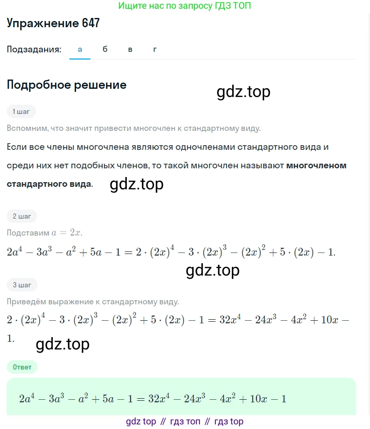 Алгебра, 7 класс Учебник, авторы: Дорофеев Георгий Владимирович, Суворова Светлана Борисовна, Бунимович Евгений Абрамович, Кузнецова Людмила Викторовна, Минаева Светлана Станиславовна, Рослова Лариса Олеговна, издательство Просвещение, Москва, 2019 - 2022, белого цвета, страница 191, номер 647, Решение 1