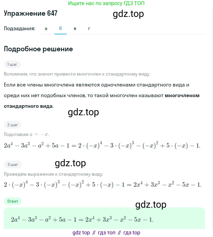 Алгебра, 7 класс Учебник, авторы: Дорофеев Георгий Владимирович, Суворова Светлана Борисовна, Бунимович Евгений Абрамович, Кузнецова Людмила Викторовна, Минаева Светлана Станиславовна, Рослова Лариса Олеговна, издательство Просвещение, Москва, 2019 - 2022, белого цвета, страница 191, номер 647, Решение 1 (продолжение 2)