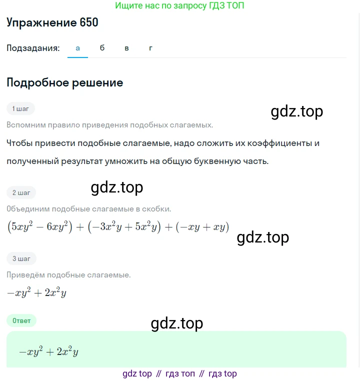 Алгебра, 7 класс Учебник, авторы: Дорофеев Георгий Владимирович, Суворова Светлана Борисовна, Бунимович Евгений Абрамович, Кузнецова Людмила Викторовна, Минаева Светлана Станиславовна, Рослова Лариса Олеговна, издательство Просвещение, Москва, 2019 - 2022, белого цвета, страница 191, номер 650, Решение 1