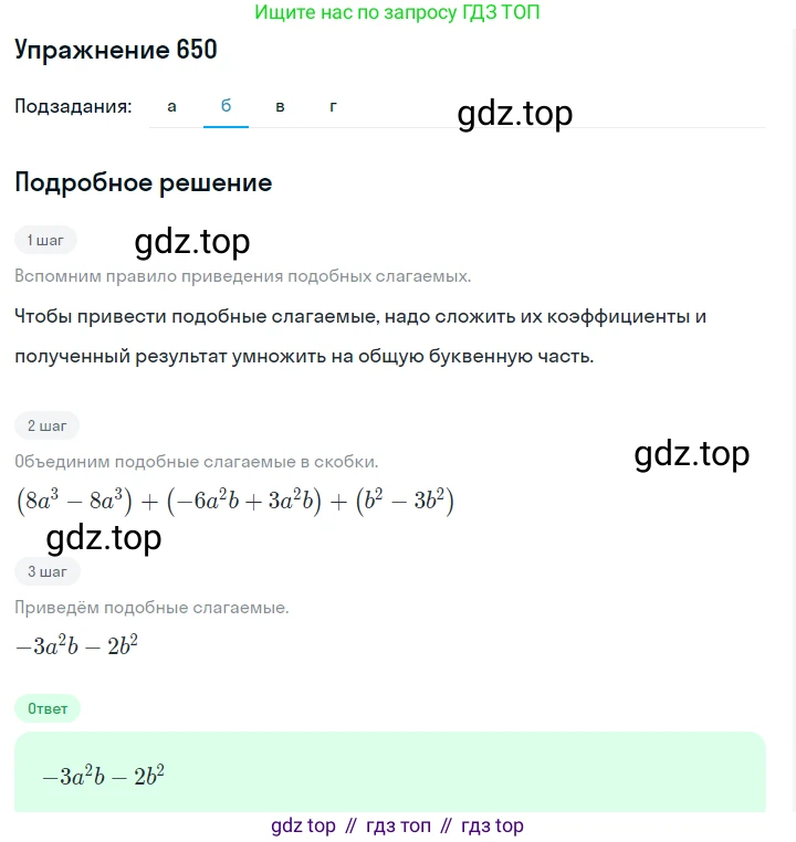 Алгебра, 7 класс Учебник, авторы: Дорофеев Георгий Владимирович, Суворова Светлана Борисовна, Бунимович Евгений Абрамович, Кузнецова Людмила Викторовна, Минаева Светлана Станиславовна, Рослова Лариса Олеговна, издательство Просвещение, Москва, 2019 - 2022, белого цвета, страница 191, номер 650, Решение 1 (продолжение 2)