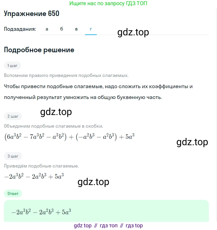 Алгебра, 7 класс Учебник, авторы: Дорофеев Георгий Владимирович, Суворова Светлана Борисовна, Бунимович Евгений Абрамович, Кузнецова Людмила Викторовна, Минаева Светлана Станиславовна, Рослова Лариса Олеговна, издательство Просвещение, Москва, 2019 - 2022, белого цвета, страница 191, номер 650, Решение 1 (продолжение 4)