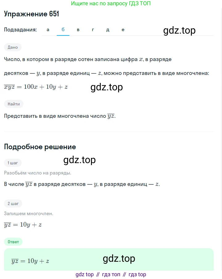 Алгебра, 7 класс Учебник, авторы: Дорофеев Георгий Владимирович, Суворова Светлана Борисовна, Бунимович Евгений Абрамович, Кузнецова Людмила Викторовна, Минаева Светлана Станиславовна, Рослова Лариса Олеговна, издательство Просвещение, Москва, 2019 - 2022, белого цвета, страница 191, номер 651, Решение 1