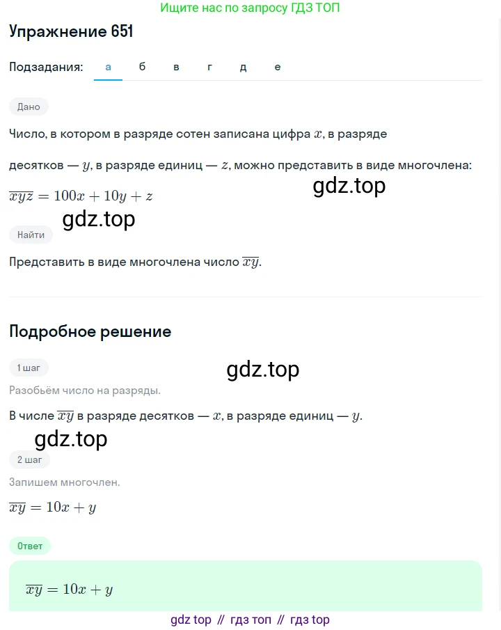 Алгебра, 7 класс Учебник, авторы: Дорофеев Георгий Владимирович, Суворова Светлана Борисовна, Бунимович Евгений Абрамович, Кузнецова Людмила Викторовна, Минаева Светлана Станиславовна, Рослова Лариса Олеговна, издательство Просвещение, Москва, 2019 - 2022, белого цвета, страница 191, номер 651, Решение 1 (продолжение 2)