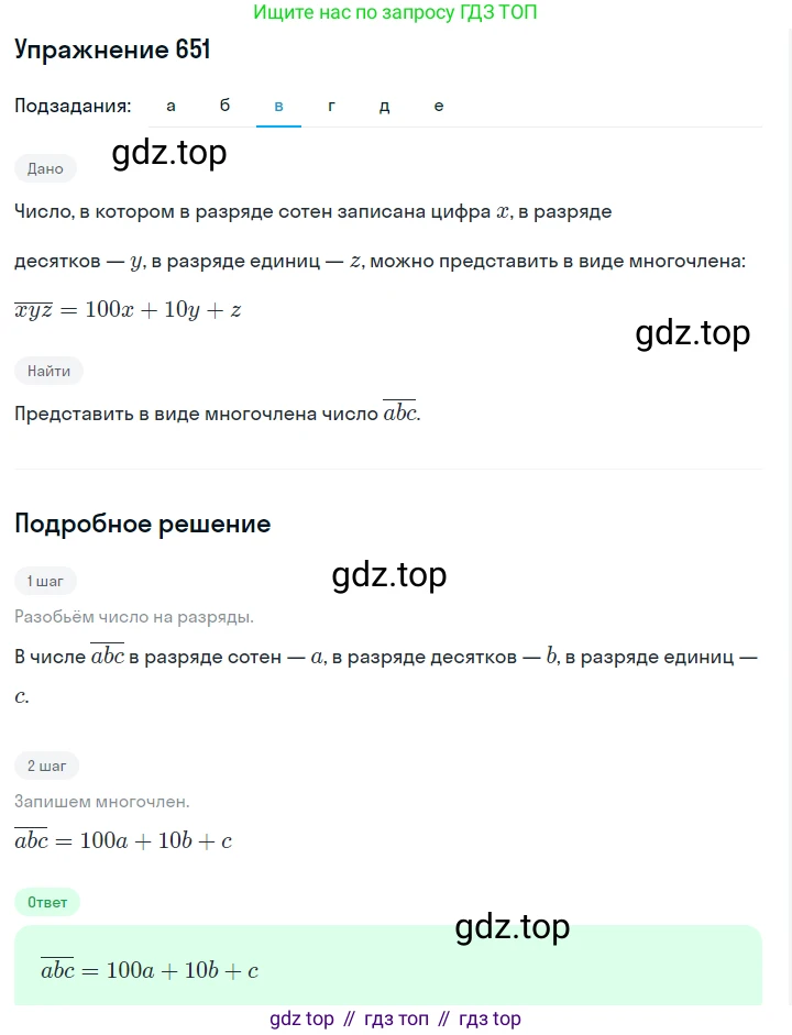Алгебра, 7 класс Учебник, авторы: Дорофеев Георгий Владимирович, Суворова Светлана Борисовна, Бунимович Евгений Абрамович, Кузнецова Людмила Викторовна, Минаева Светлана Станиславовна, Рослова Лариса Олеговна, издательство Просвещение, Москва, 2019 - 2022, белого цвета, страница 191, номер 651, Решение 1 (продолжение 3)