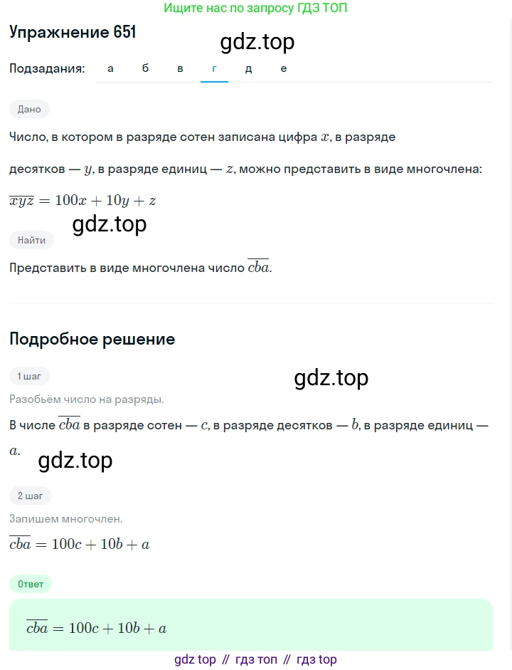 Алгебра, 7 класс Учебник, авторы: Дорофеев Георгий Владимирович, Суворова Светлана Борисовна, Бунимович Евгений Абрамович, Кузнецова Людмила Викторовна, Минаева Светлана Станиславовна, Рослова Лариса Олеговна, издательство Просвещение, Москва, 2019 - 2022, белого цвета, страница 191, номер 651, Решение 1 (продолжение 4)