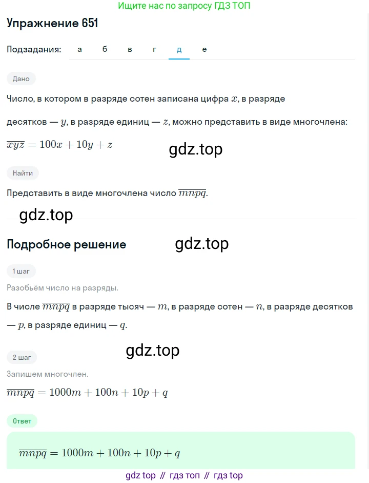 Алгебра, 7 класс Учебник, авторы: Дорофеев Георгий Владимирович, Суворова Светлана Борисовна, Бунимович Евгений Абрамович, Кузнецова Людмила Викторовна, Минаева Светлана Станиславовна, Рослова Лариса Олеговна, издательство Просвещение, Москва, 2019 - 2022, белого цвета, страница 191, номер 651, Решение 1 (продолжение 5)