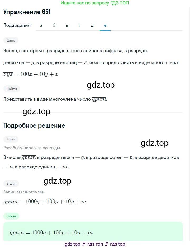 Алгебра, 7 класс Учебник, авторы: Дорофеев Георгий Владимирович, Суворова Светлана Борисовна, Бунимович Евгений Абрамович, Кузнецова Людмила Викторовна, Минаева Светлана Станиславовна, Рослова Лариса Олеговна, издательство Просвещение, Москва, 2019 - 2022, белого цвета, страница 191, номер 651, Решение 1 (продолжение 6)