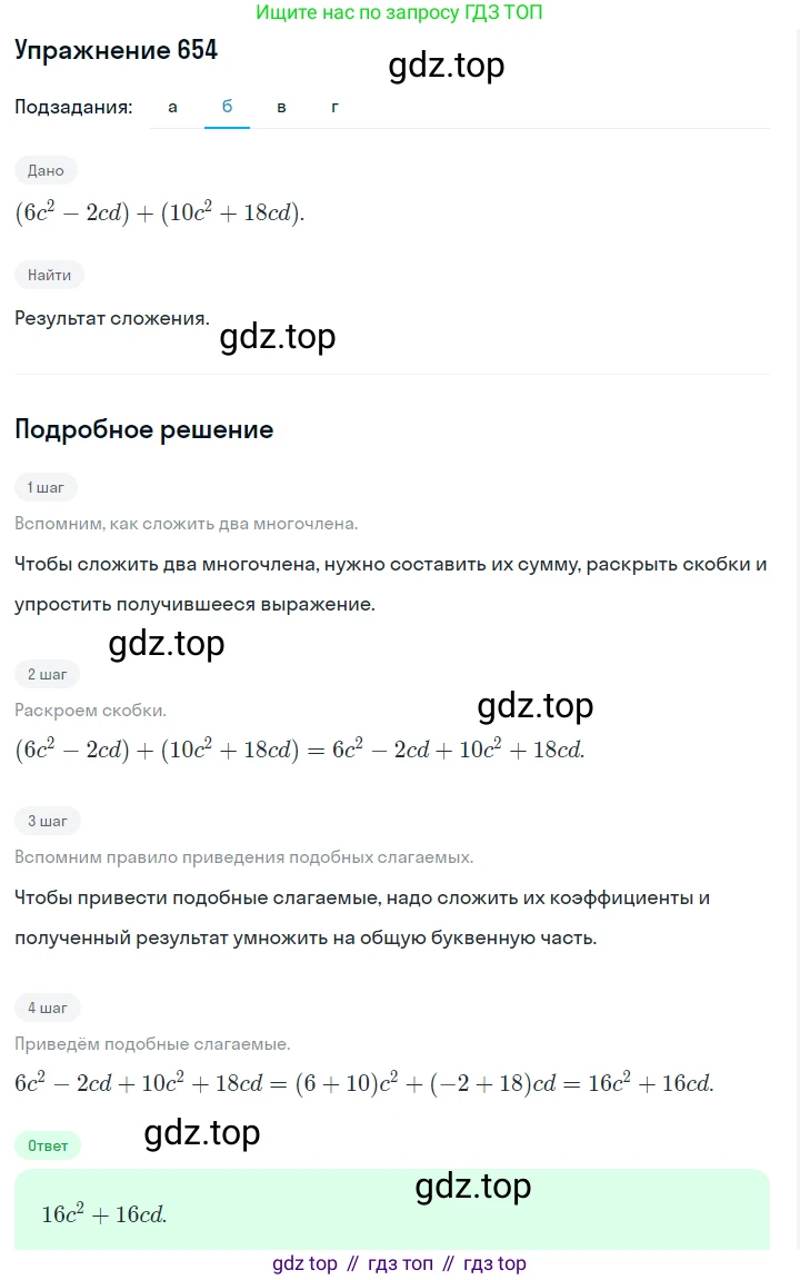 Алгебра, 7 класс Учебник, авторы: Дорофеев Георгий Владимирович, Суворова Светлана Борисовна, Бунимович Евгений Абрамович, Кузнецова Людмила Викторовна, Минаева Светлана Станиславовна, Рослова Лариса Олеговна, издательство Просвещение, Москва, 2019 - 2022, белого цвета, страница 194, номер 654, Решение 1 (продолжение 2)